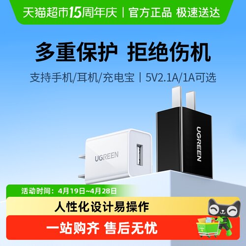 绿联安卓USB口充电器低温快充