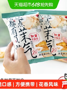 茶颜悦色小茉气脆脆条茉莉清茶风味薯条茶歇零食25g*6袋