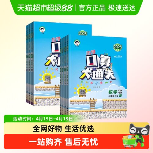 53口算大通关曲一线小学数学