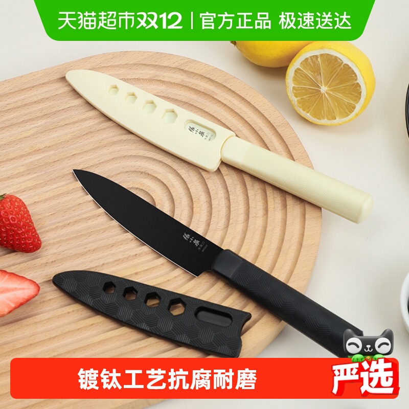 张小泉本臻带鞘家用不锈钢水果刀