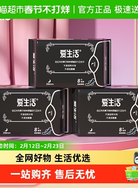 ILife/爱生活夜用卫生巾女经期超薄亲肤防漏姨妈巾官方正品