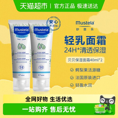 妙思乐贝贝保湿面霜