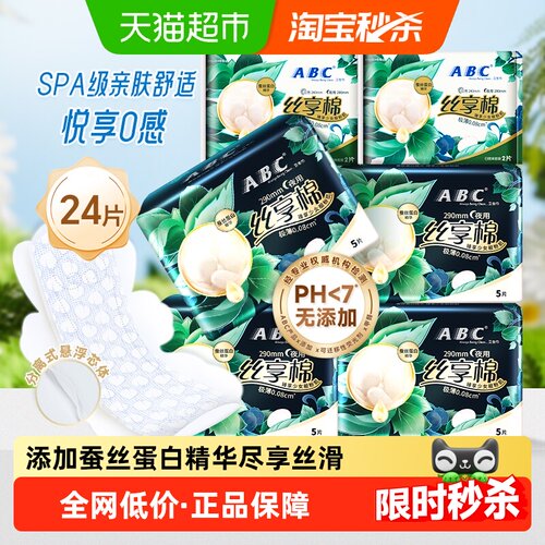 ABC卫生巾蚕丝加长290夜6包24片