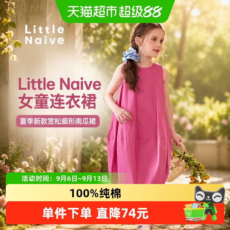 LittleNaive女童纯棉舒适连衣裙