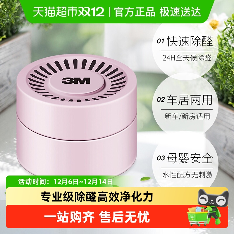 3M除甲醛清除剂空气净化器