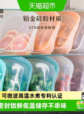 OTB食品级硅胶保鲜袋可微波炉