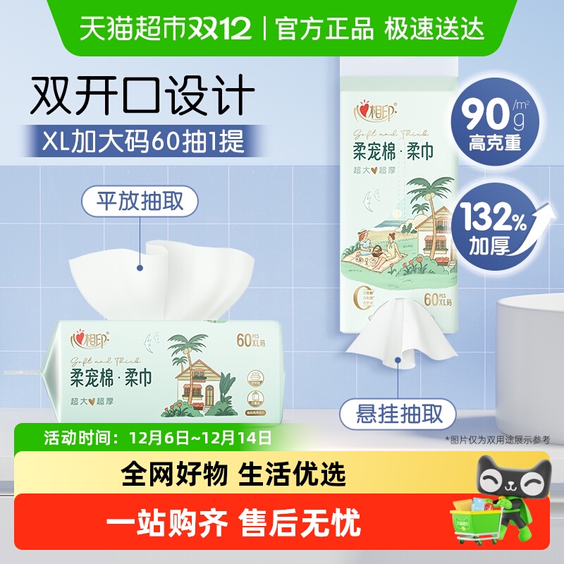 心相印棉柔巾多规格可选