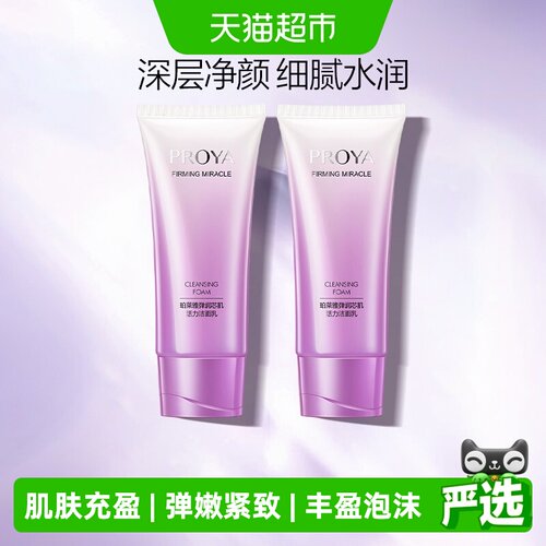 珀莱雅弹润芯肌洁面乳