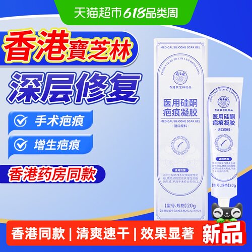 香港宝芝林酸硅痕凝胶硅凝胶