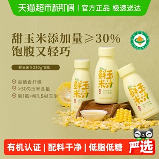 六养有机玉米汁甄选新鲜玉米现榨现灌五谷杂粮早餐冲饮料玉米汁