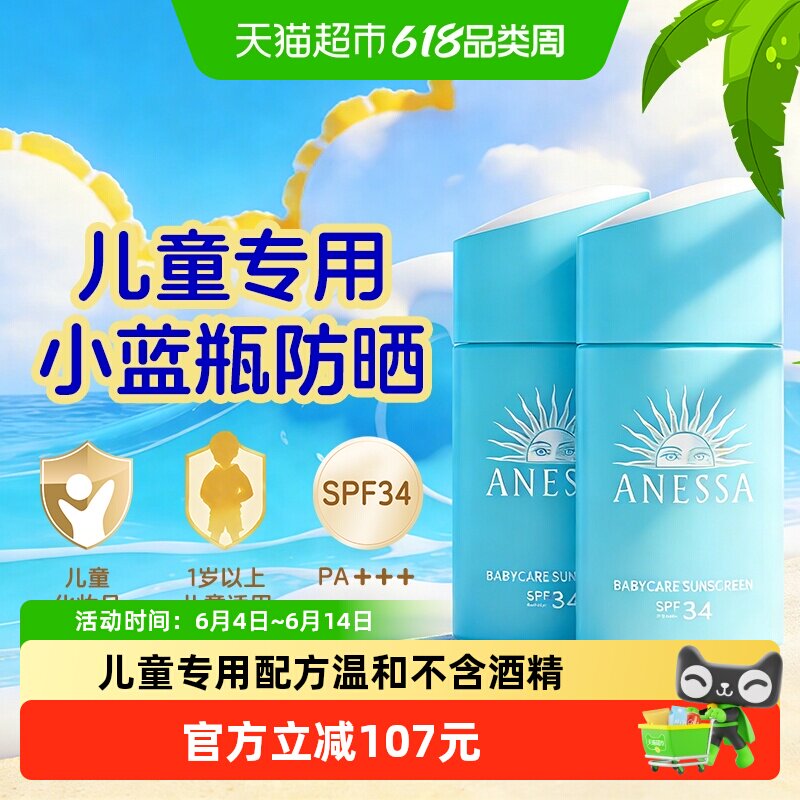 【下拉领淘金币更优惠】安热沙倍呵防晒乳霜儿童防晒透气25ml*2瓶