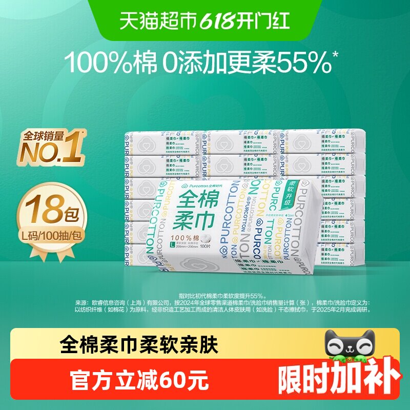 全棉时代100%棉柔巾L码一次性纯棉干湿两用巾加大擦脸美容洁面巾