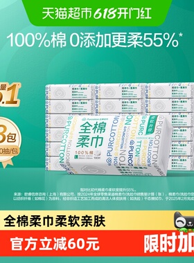 全棉时代100%棉柔巾L码一次性纯棉干湿两用巾加大擦脸美容洁面巾