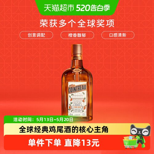 君度甜橙力娇酒700ml