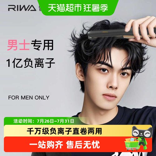雷瓦男士卷发棒一手掌握不伤秀发