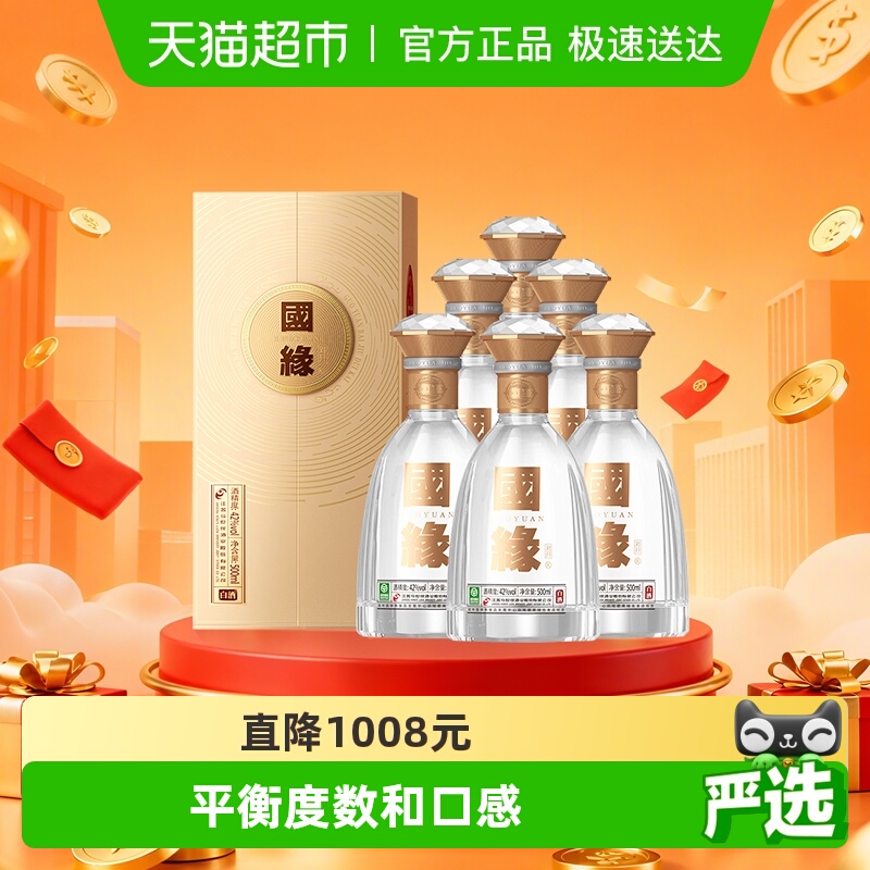 今世缘对开国缘500mL*6整箱装42度白酒送礼佳品纯粮酿造商务酒水