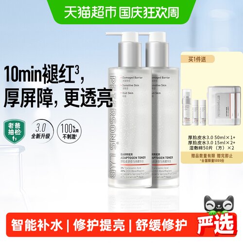 毕生之研厚脸皮水修护提亮精华水