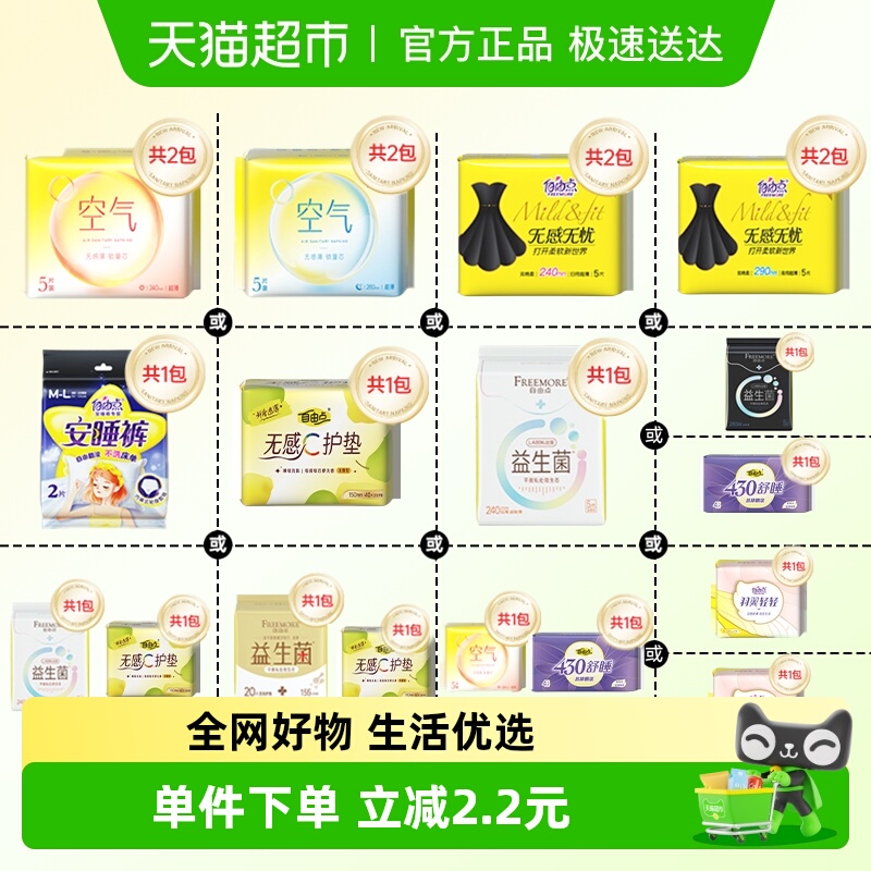 【下拉领券31任选6件】自由点日夜用卫生巾超薄正品
