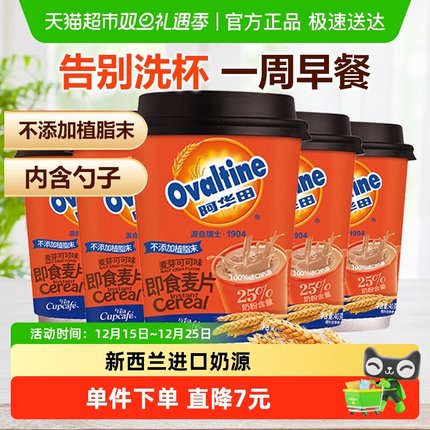 阿华田麦片可可味40gx5杯燕麦早餐即食懒人冲泡热饮学生代餐食品