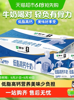 蒙牛低脂高钙牛奶250ml*24盒优质营养早餐奶