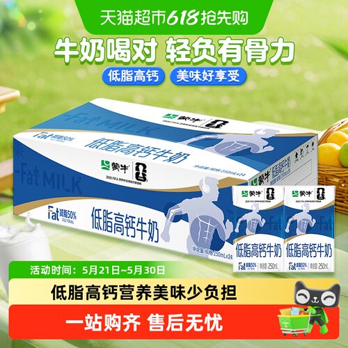 蒙牛低脂高钙牛奶250ml*24盒