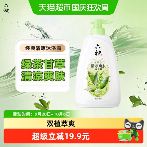 六神清凉甘草沐浴露持久留香650g