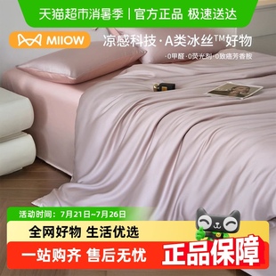 冰丝四件套轻奢床单夏季 猫人2025新款 凉感被套滑裸睡高级床上用品