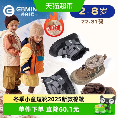 EBMINI/英贝米尼加绒包头棉靴