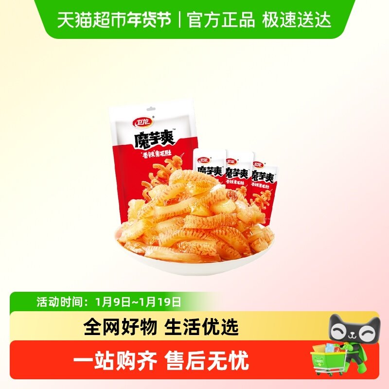 卫龙辣条魔芋爽香辣味素肉素毛肚豆干辣味零食小吃