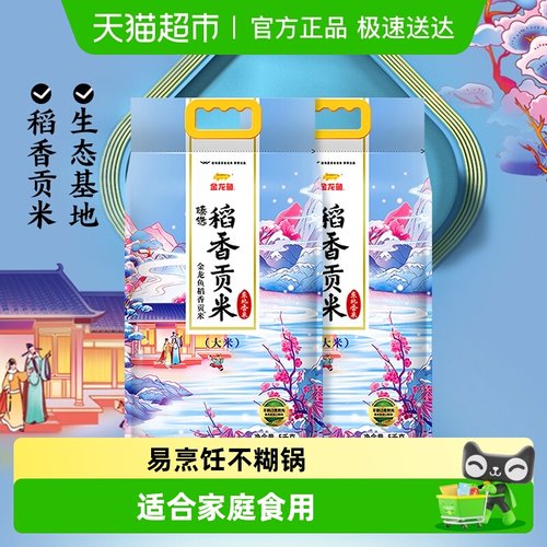 金龙鱼稻香贡米大米