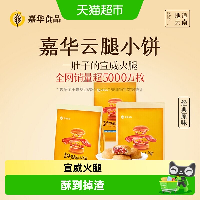 嘉华鲜花饼云腿小饼蛋黄月饼云南特产迷你小月饼传统零食小吃糕点
