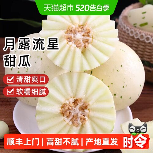 樱洛华当季流星瓜冰淇淋口感
