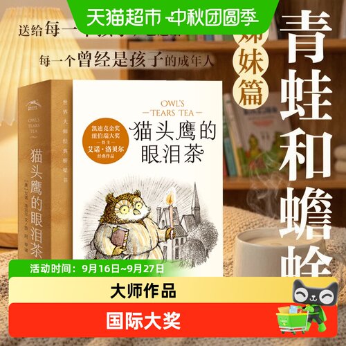 当当网猫头鹰的眼泪茶国际大奖