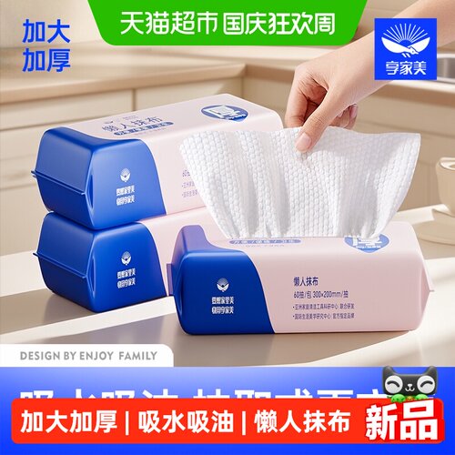 享家美抽取式一次性抹布