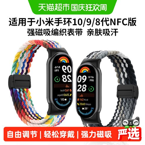 表带哥小米手环10弹力编织表带