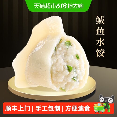 船歌鱼水饺健康海鲜水饺亲朋聚会