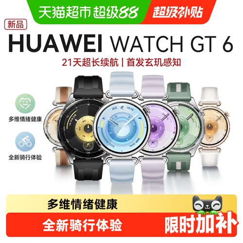 华为WATCHGT6智能手表蓝牙通话