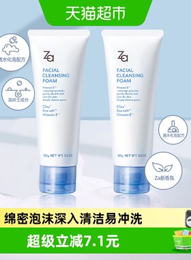 Za姬芮控油温和保湿洁面膏2支