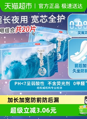 小妮卫生巾宽芯棉柔加长加宽舒适防前后漏290+350mm夜用组合20片