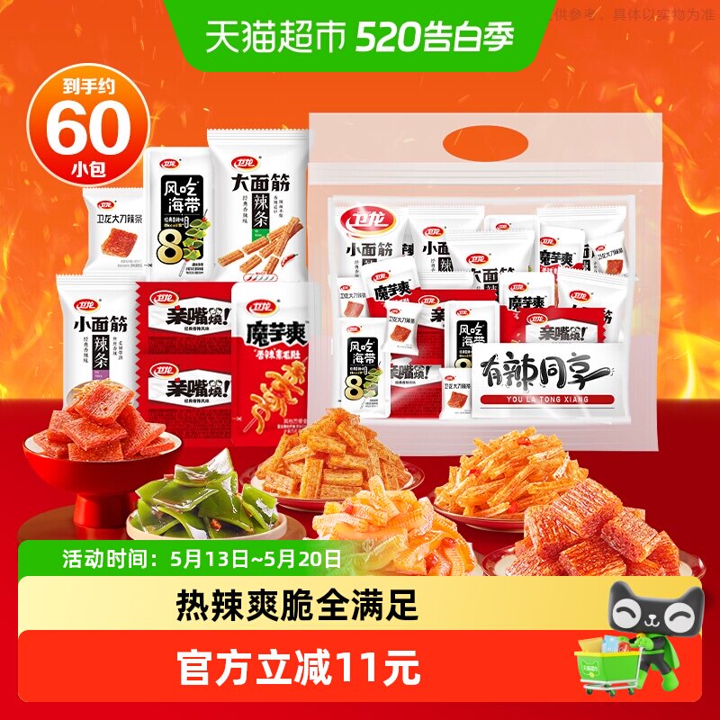 【时代少年团同款】卫龙有辣同享魔芋爽辣条零食大礼包素肉豆干