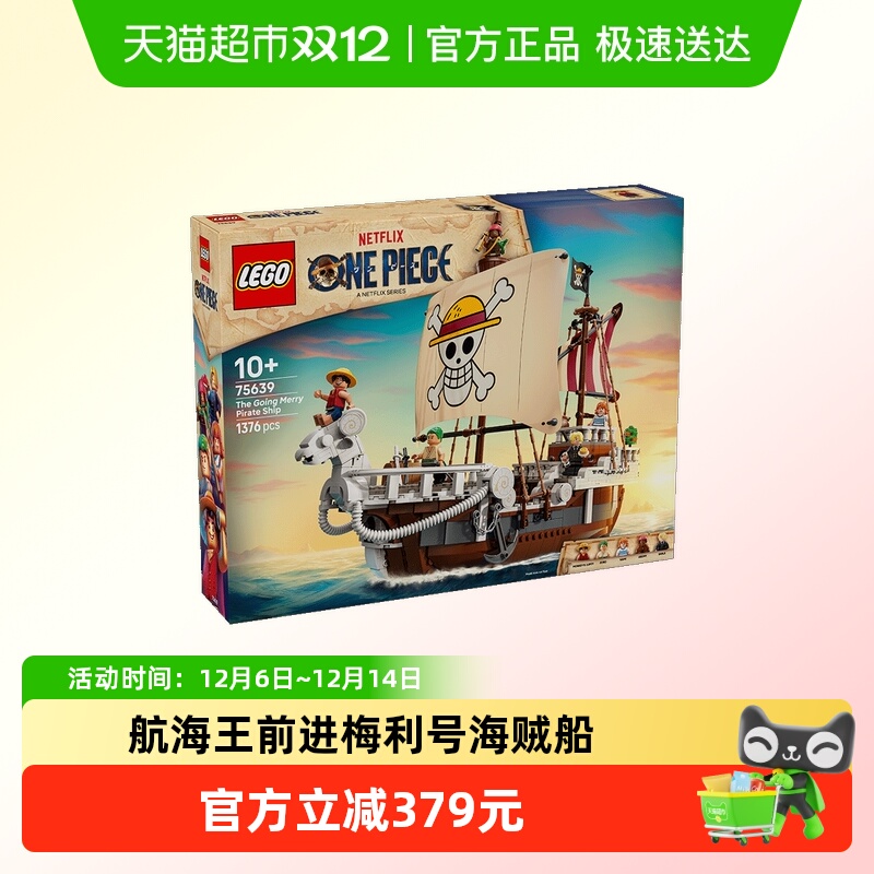 LEGO/乐高前进梅利号海贼船积木