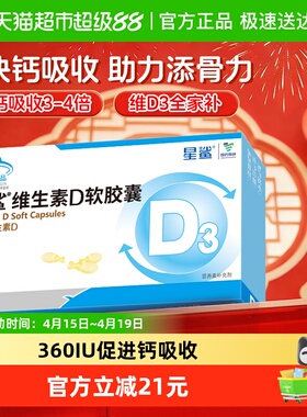 星鲨维生素d3软胶囊滴剂vd促钙吸收补D骨骼健康儿童婴幼儿成人