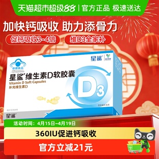 星鲨维生素d3软胶囊滴剂vd促钙吸收补D骨骼健康儿童婴幼儿成人