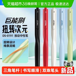点石制笔扭转次元巨能刷中性笔速干顺滑按动式双珠黑笔0.5mm学生