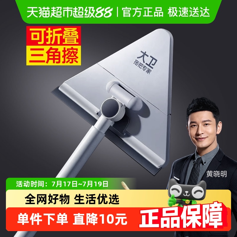 大卫新款三角拖把高层窗外专用