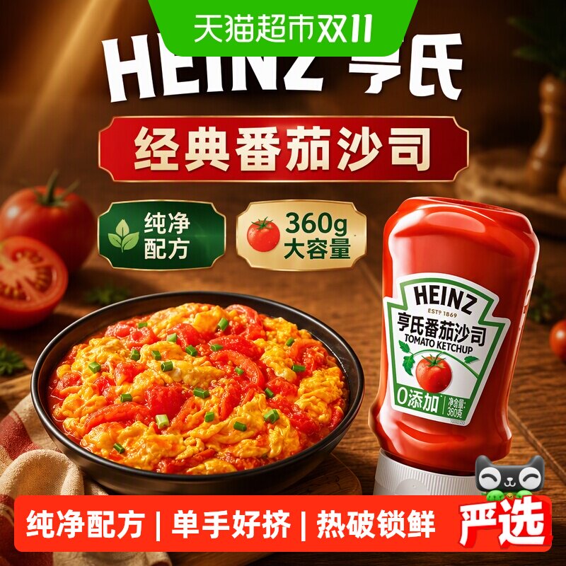 亨氏番茄酱三明治搭档360g
