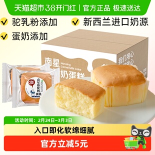 南星骆驼奶蛋糕360g手撕面包整箱营养早餐代餐小吃糕点心休闲零食