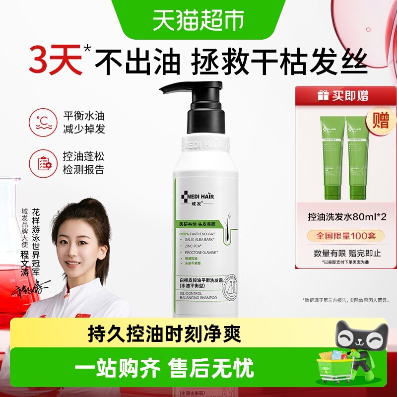 新升级域发白柳皮控油平衡蓬松洗发水强韧去油脂溢性调节头皮环境