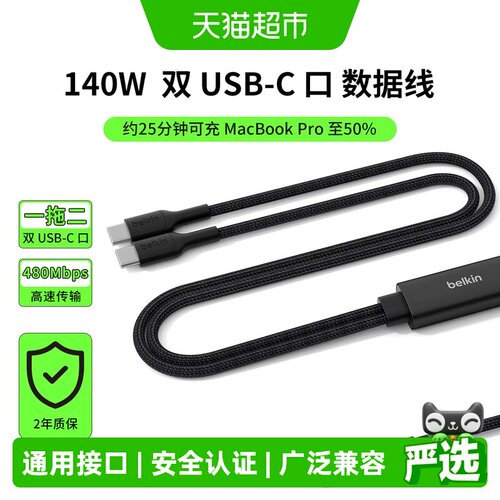 Belkin140WUSB-C二合一快充线