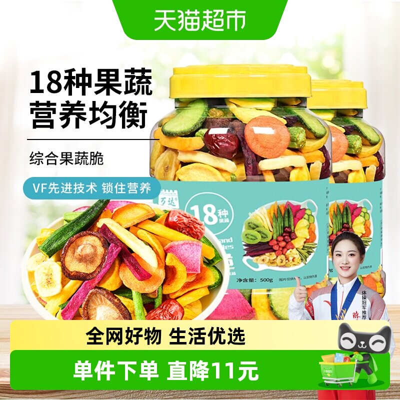 万达即食18种综合果蔬脆500g*2罐蜜饯水果干休闲零食综合什锦蔬菜